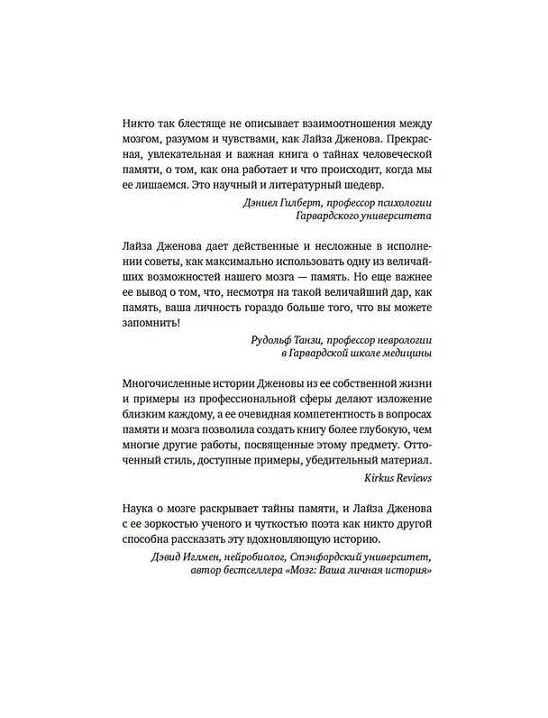 Книга Как работает память. Наука помнить и искусство забывать (Лайза Дженова) — 6