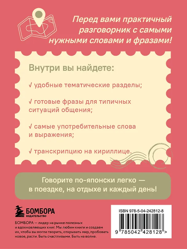 Книга Японский разговорник. Изучи по пути! () — 2