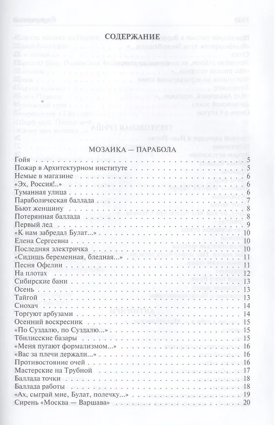 Книга Полное собрание стихотворений и поэм в одном томе (Андрей Вознесенский) — 3
