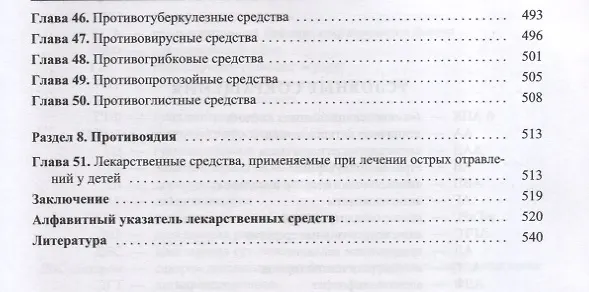 Книга Фармакология. Учебник () — 4