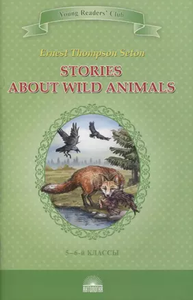 Stories about Wild Animals. 5-6 классы — 2836391 — 1