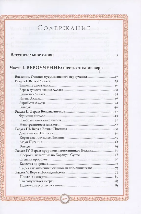 Книга Ислам. Вероучение, поклонение, нравственность, закон. Книга 1. (Равиль Гайнутдин) — 2