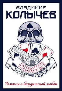 Победитель забирает все