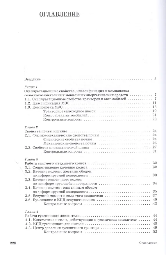 Книга Теория трактора и автомобиля: Учебник (Олег Поливаев) — 2