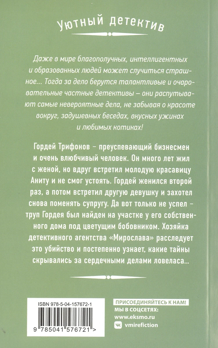 Любимые уютные детективы: Неловкая поступь смерти. Орхидея с каплей крови.  Смерть под золотым дождем (комплект из 3 книг) (Наталия Антонова) - купить  книгу с доставкой в интернет-магазине «Читай-город». ISBN: 978-5-04-188642-4