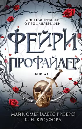 Фейри-профайлер. Книга 1 — 3033645 — 1