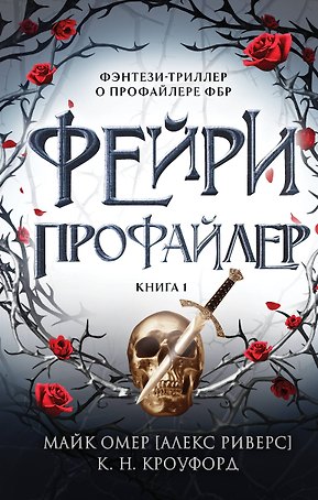 Фейри-профайлер (#1)