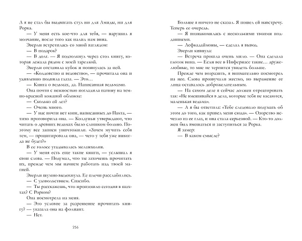 Книга Инфернас. Король пепла (Мелани Лейн) — 18