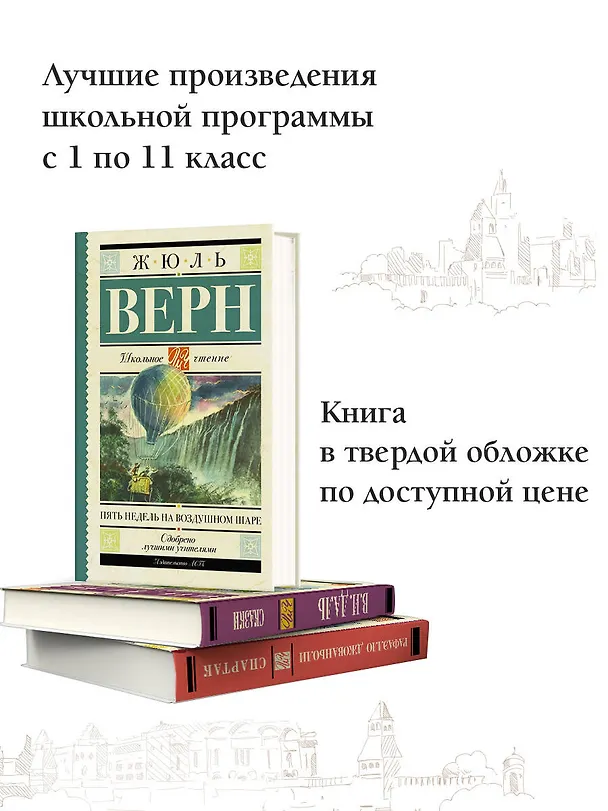 Книга Пять недель на воздушном шаре (Жюль Габриэль Верн) — 4