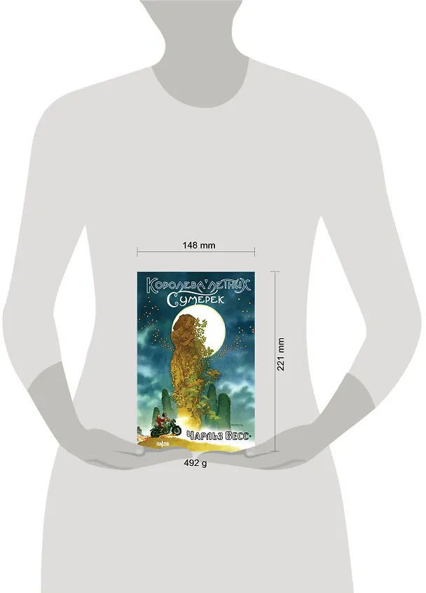 Книга Королева Летних Сумерек (Чарльз Весс) — 5