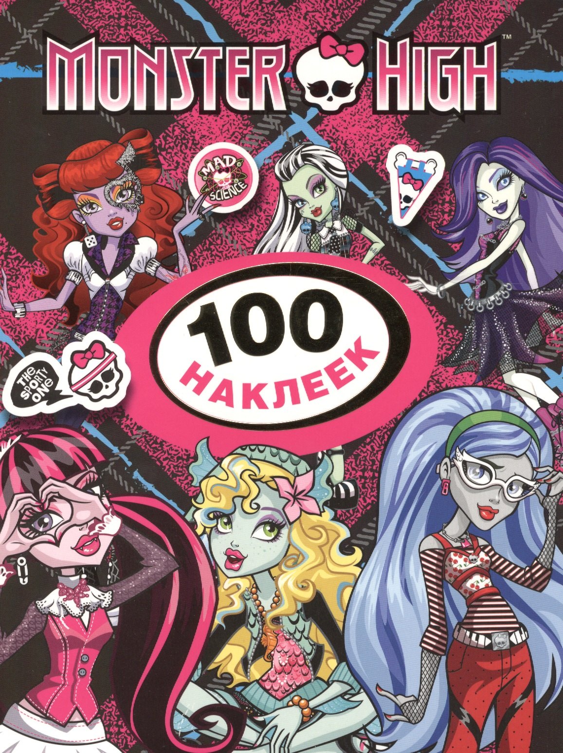 

Monster High. 100 наклеек