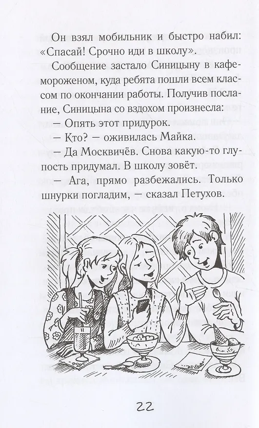 Книга Потапов, двойка! (нов.оф.) (Тамара Крюкова) — 5