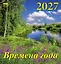 Календарь 2027г 160*170 «Времена года» настенный, на скрепке — 3169546 — 1
