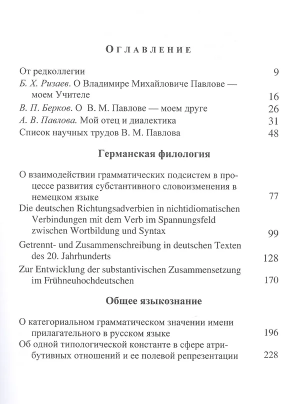 Книга Германская филология и общее языкознание (Владимир Павлов) — 2