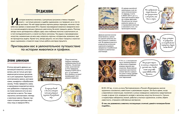 Книга Рассказы о картинах. История живописи для детей (Мик Мэннинг, Брита Гранстрём) — 3