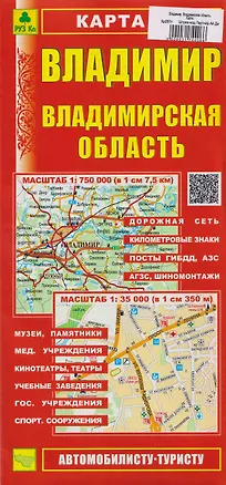 Книга Владимир. Владимирская область. Карта ()
