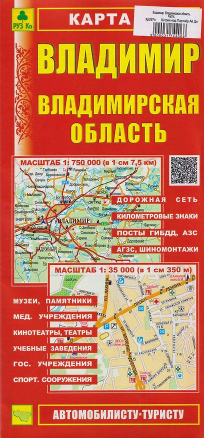Книга Владимир. Владимирская область. Карта () — 1