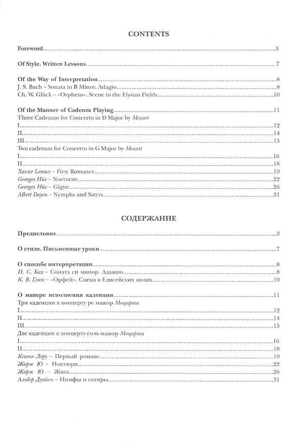 Книга Полная школа игры на флейте. О стиле. Учебное пособие (Поль Таффанель) — 2