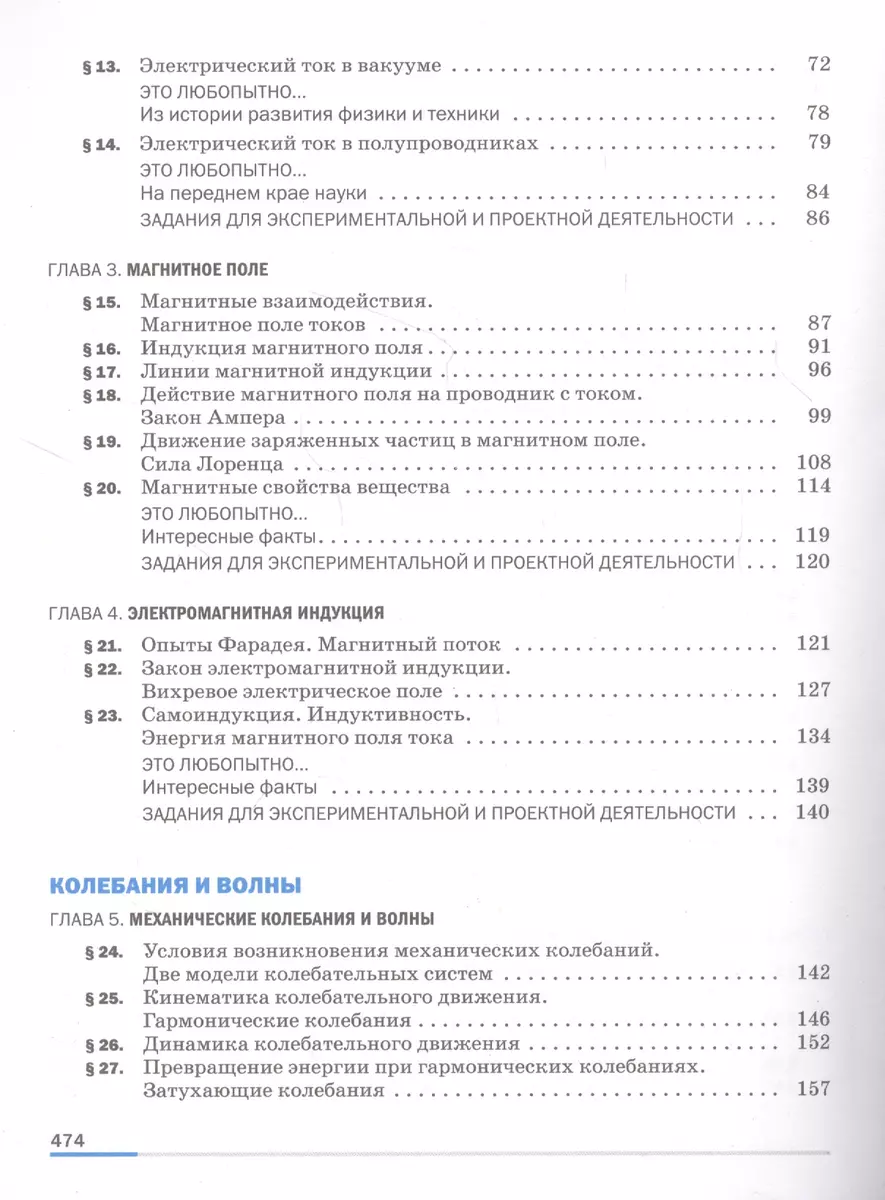 Физика. 11 класс. Учебник. Базовый уровень (Геннадий Мякишев) - купить  книгу с доставкой в интернет-магазине «Читай-город». ISBN: 978-5-358-23443-7