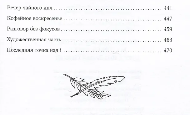Книга Все приключения и странствия двух филоматиков (Владимир Лёвшин, Эмилия Александрова) — 10