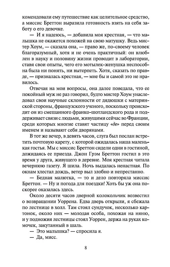 Книга Городок (Шарлотта Бронте) — 9