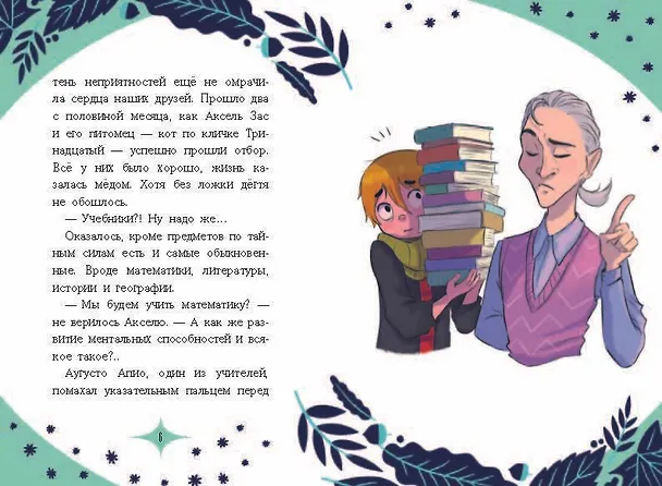Книга Заклятие тёмного мага (Сесар Мальорки) — 9