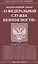 ФЗ О федеральной службе безопасности — 2508097 — 1
