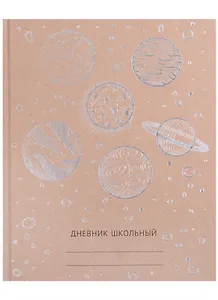 Дневник для старших классов Seventeen, "Космос"