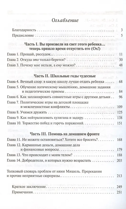 Книга Няня снова спешит на помощь! Родителям детей от 6 до 12 лет (Мишель Лароу) — 3