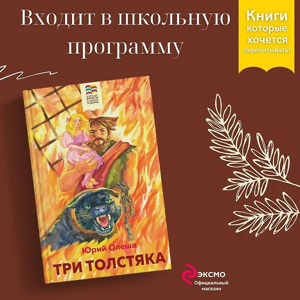 Книга Три Толстяка (Юрий Олеша) — 5