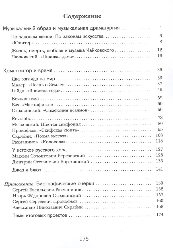 Книга Музыка. 7 класс. Учебник (Людмила Школяр, Валерия Усачева) — 2