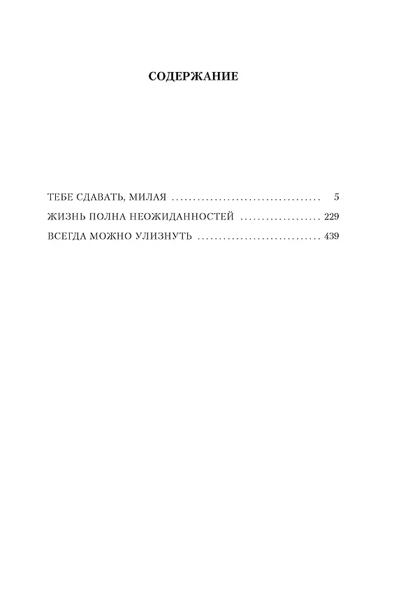 Книга Тебе сдавать, милая (Питер Чейни) — 9