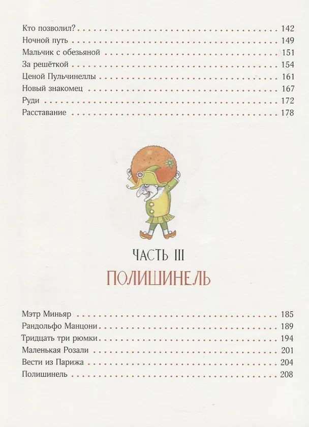 Книга Деревянные актёры (Елена Данько) — 4