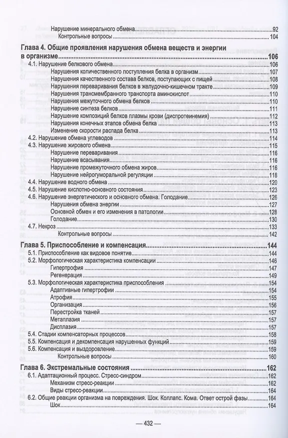 Книга Основы патологии. Учебник () — 3
