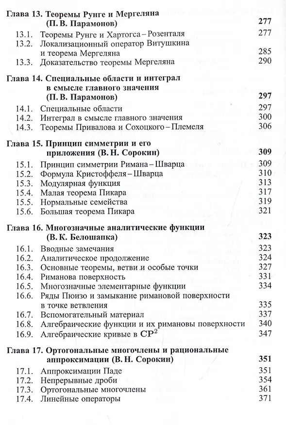 Книга ТФФА — лекции для аспирантов () — 6