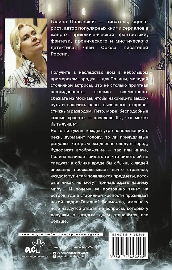 Книга Перекресток (Галина Полынская) — 2