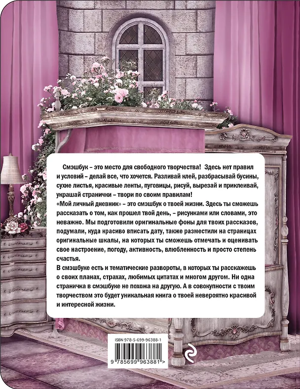 Мой личный дневник "Замок принцессы" 333526 — 4
