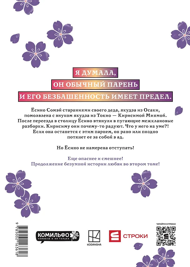 Незнакомцы в другой жизни. Том 2 (Незнакомец для другой жизни / Raise wa Tanin ga Ii). Манга 3133236 — 2