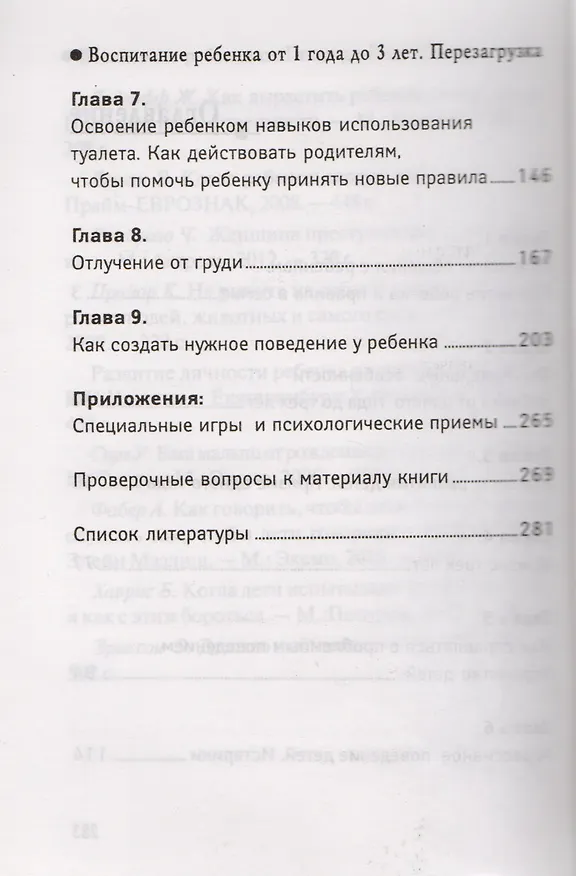 Книга Воспитание ребенка от 1 года до 3 дп (Елизавета Филоненко) — 3