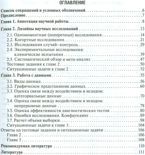 Книга Методология научных исследований в клинической медицине. () — 2
