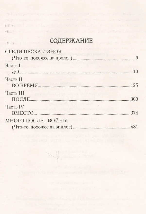Книга Жонглер (Андрей Батуханов) — 6