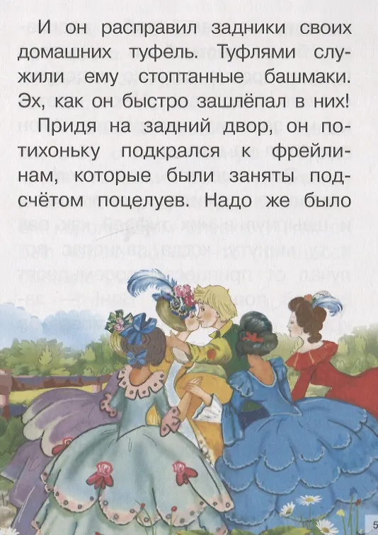 Книга Сказки: Стойкий оловянный солдатик. Пастушка и трубочист. Свинопас. Для самостоятельного чтения (Ганс Христиан Андерсен) — 5