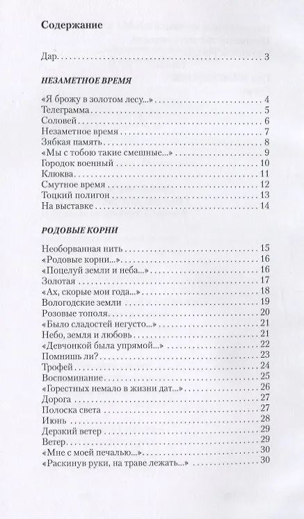 Книга Воздух, мечта и дорога. Стихотворения (Наталья Чистякова) — 2