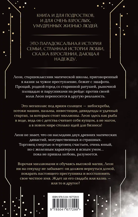 Книга Леон (Марина Дяченко, Сергей Дяченко) — 2