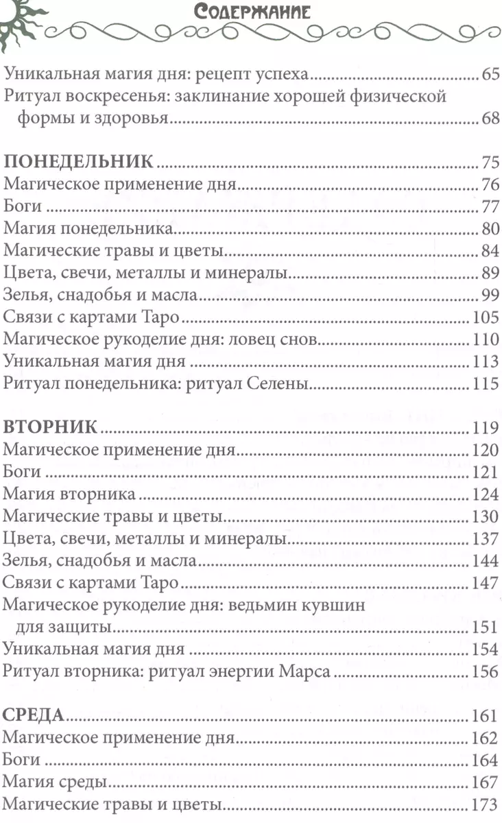 7 дней магии. Ритуалы, медитации, рецепты, тайны (Эллен Дуган) - купить  книгу с доставкой в интернет-магазине «Читай-город». ISBN: 978-5-9573-2859-9