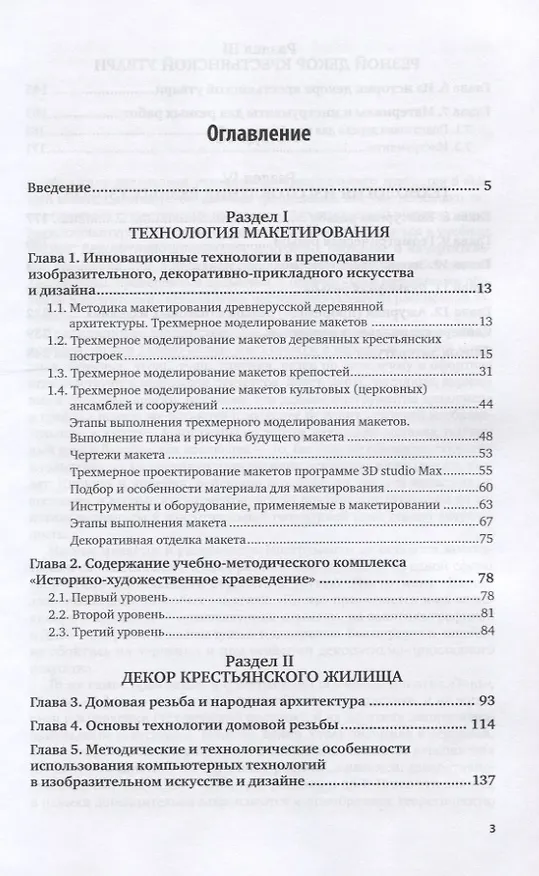 Книга Декоративно-прикладное искусство. Художественные работы по дереву. Учебник для СПО (Анатолий Хворостов) — 2