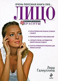 

Очень полезная книга про...ЛИЦО