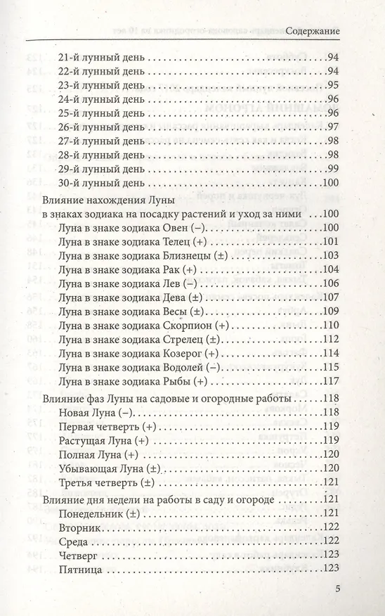 Книга Посевной календарь садовода-огородника на 10 лет () — 4