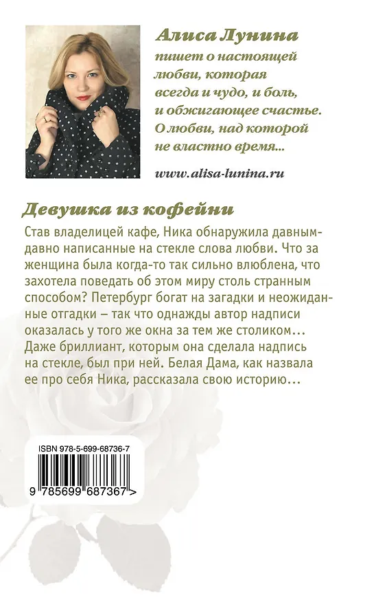 Книга Девушка из кофейни (Алиса Лунина) — 2