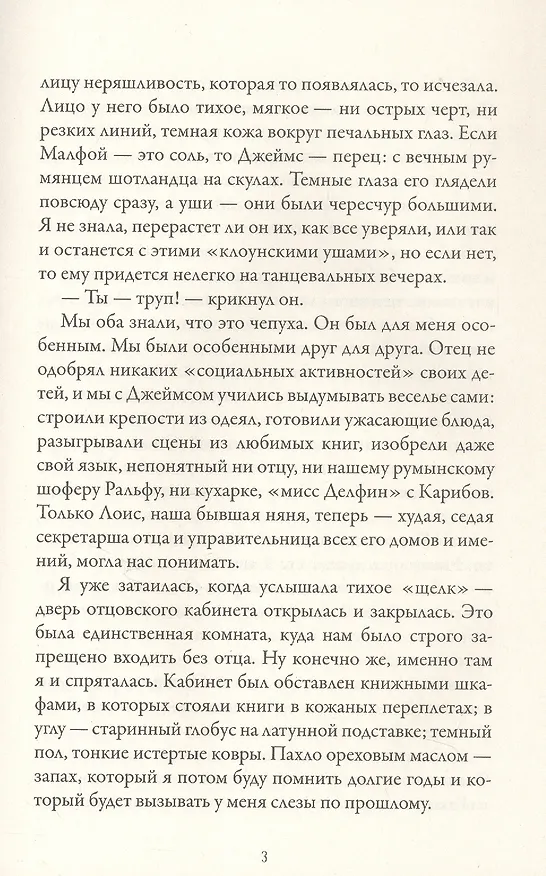 Книга Шерлок Холмс и Джеймс Мориарти. Начало (Ридли Пирсон) — 5